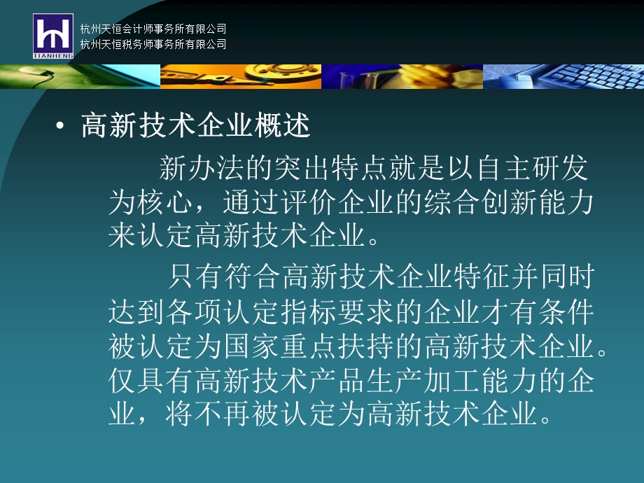 浙江省高新技术企业认定复审要点课件.ppt_第3页