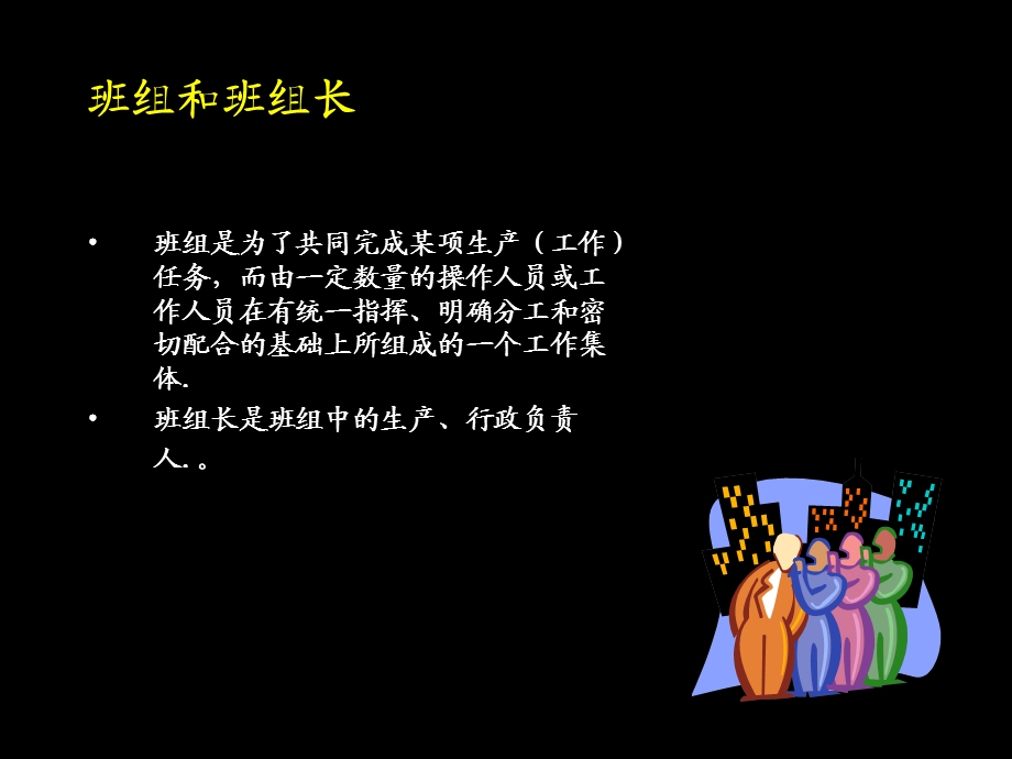 班组长培训材料课件.ppt_第3页