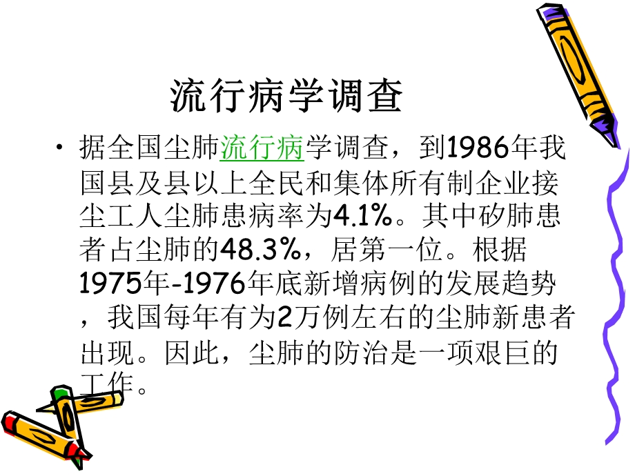 矽肺的护理查房课件.ppt_第3页