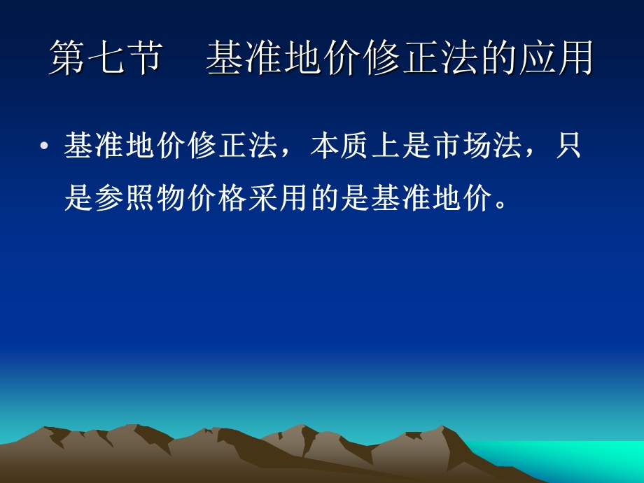 房地产评估基准地价课件.ppt_第1页