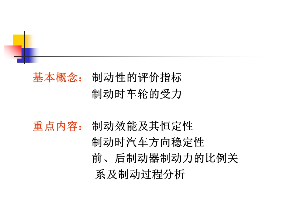 汽车的制动性课件.ppt_第3页