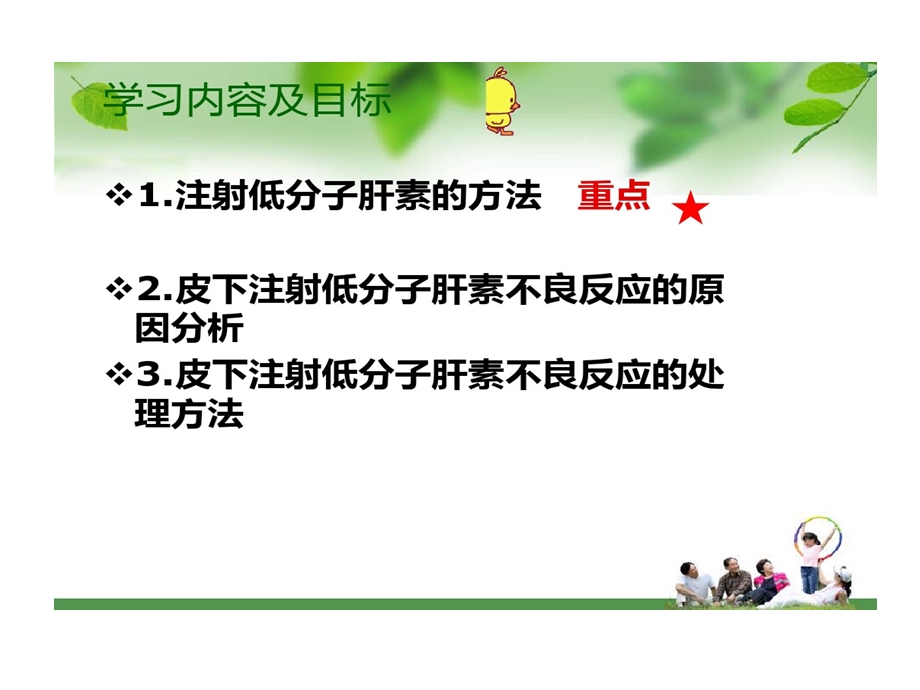 皮下注射低分子肝素护理课件.ppt_第2页