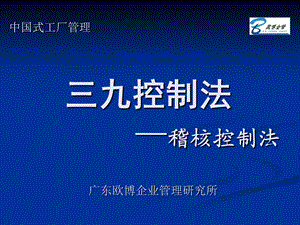 稽核控制法(最新版)课件.ppt