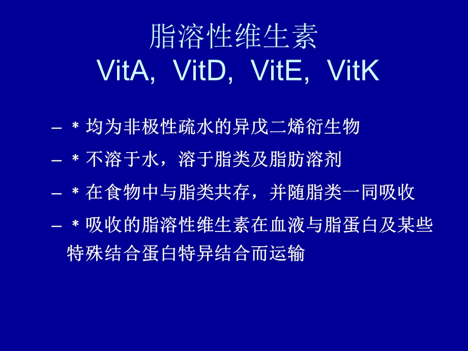 第6章维生素和辅酶课件.ppt_第2页