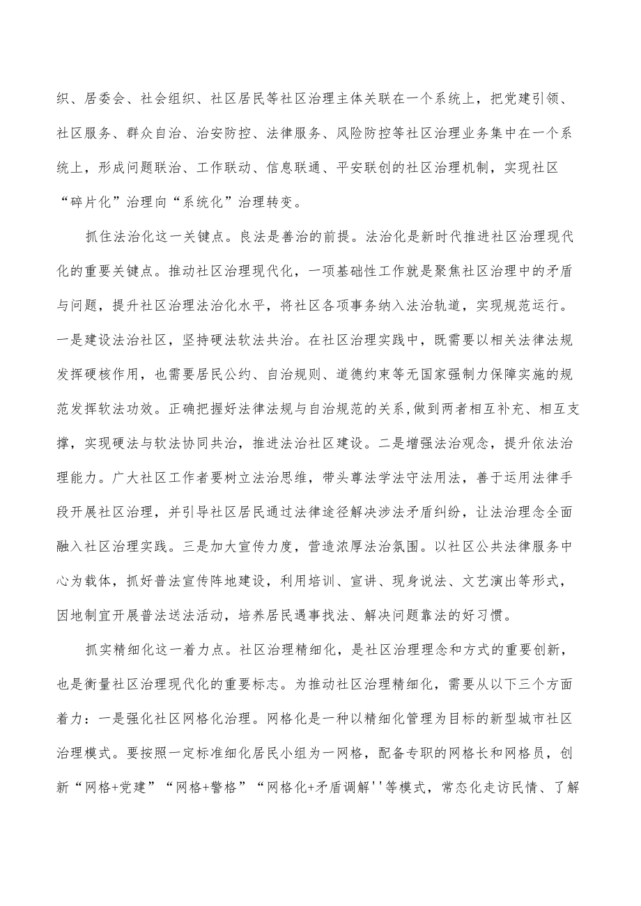 城市社区治理现代化经验做法.docx_第2页