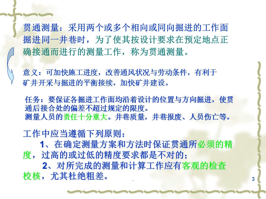 第十章贯通测量课件.ppt_第3页