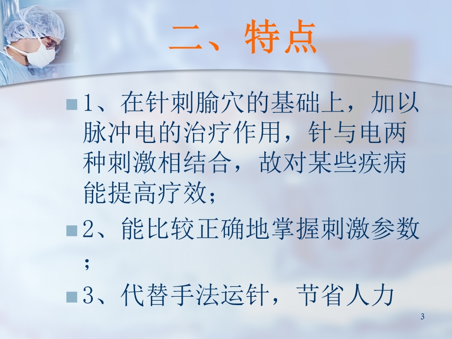 电针疗法课件.ppt_第3页