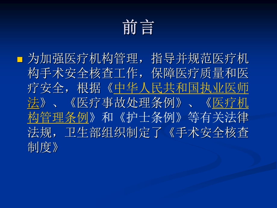 手术安全核查制度课件.ppt_第3页