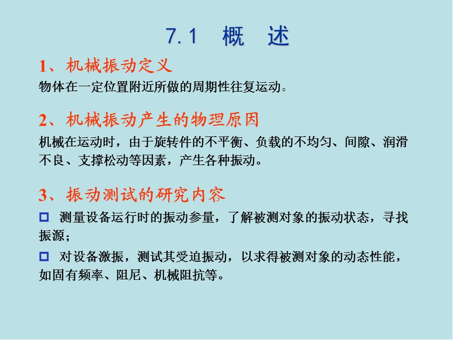 机械工程测试技术基础第7章振动测试课件.pptx_第2页