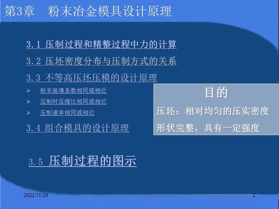 粉末冶金模具设计课件.ppt_第2页