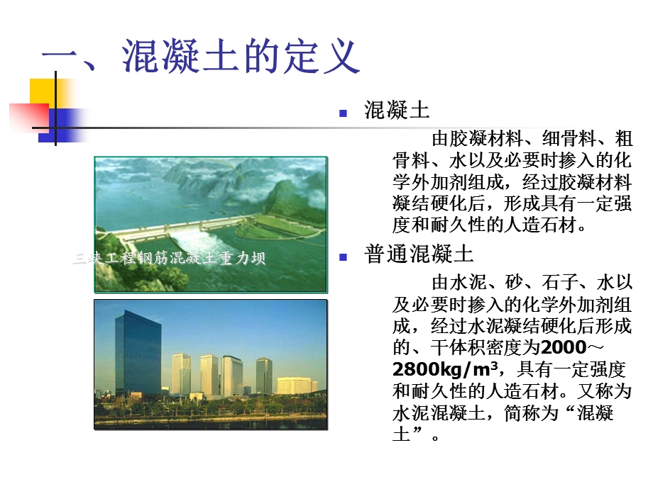 混凝土课件.ppt_第3页