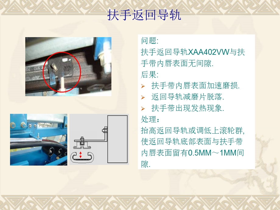 扶梯培训资料.奥迪斯课件.ppt_第2页