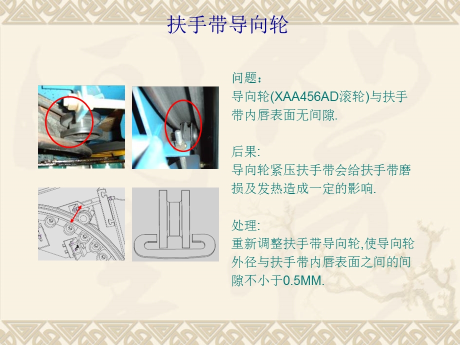 扶梯培训资料.奥迪斯课件.ppt_第3页