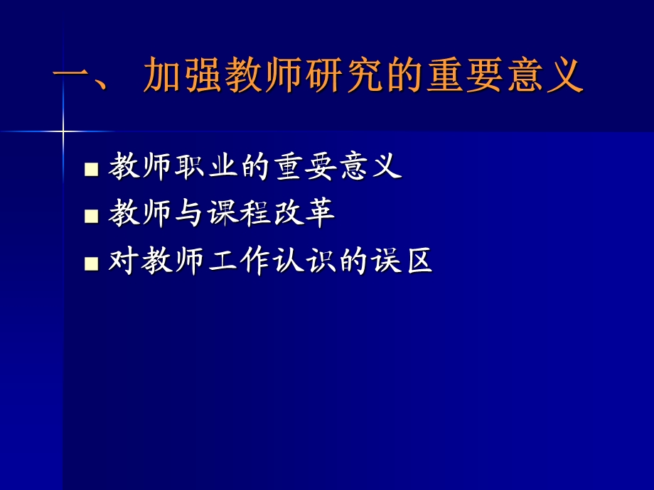 教师的专业发展与优秀教师的成长课件.ppt_第2页