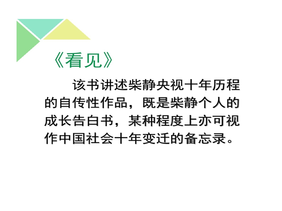 看见读书交流课件.ppt_第2页