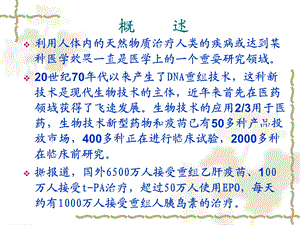 生物技术药物质量控制ppt课件.ppt