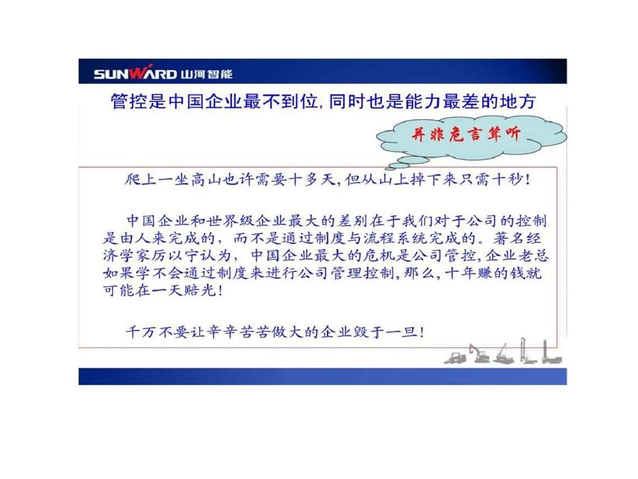 某集团公司管控的体系构建的方案课件.ppt_第3页