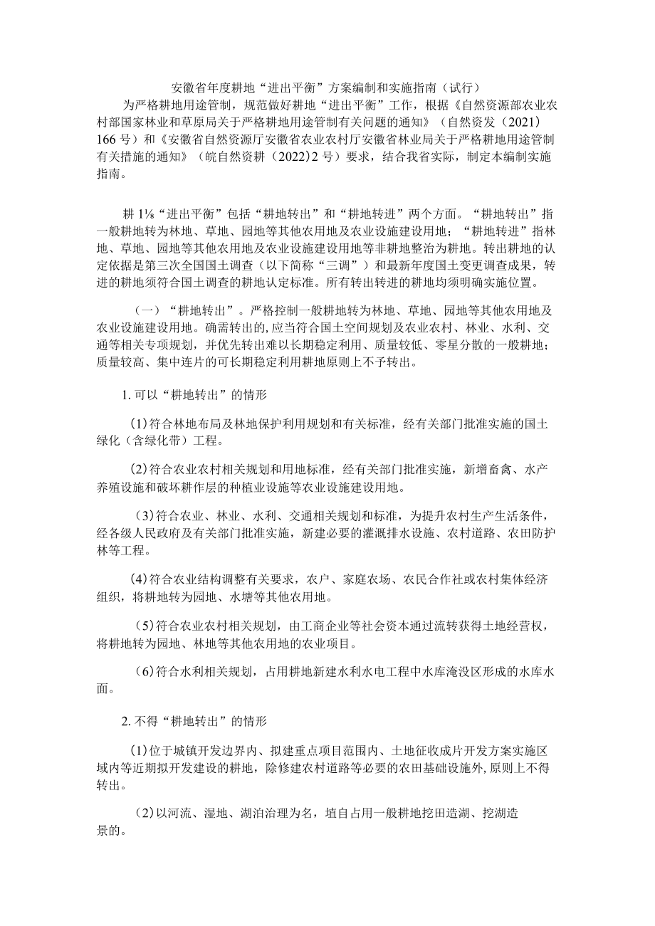 XX省年度耕地“进出平衡”方案编制和实施指南（试行）.docx_第1页