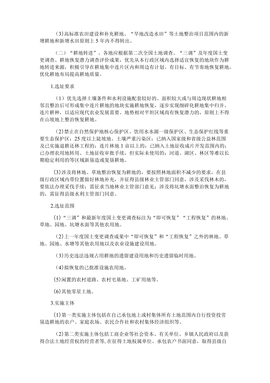 XX省年度耕地“进出平衡”方案编制和实施指南（试行）.docx_第2页