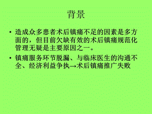 术后镇痛(经典)课件.ppt