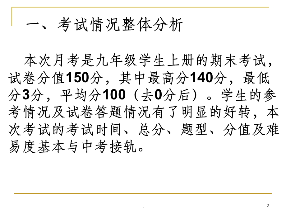 月考质量分析报告课件ppt.ppt_第2页