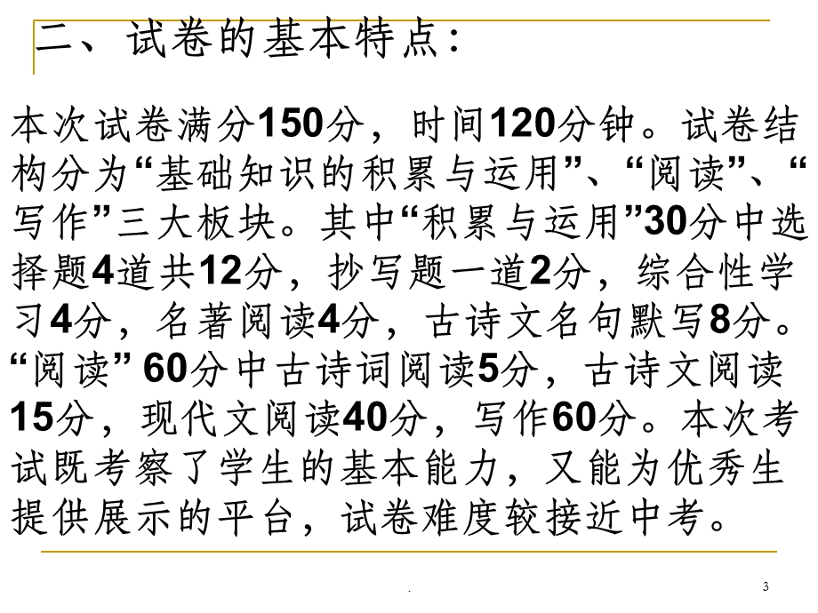 月考质量分析报告课件ppt.ppt_第3页