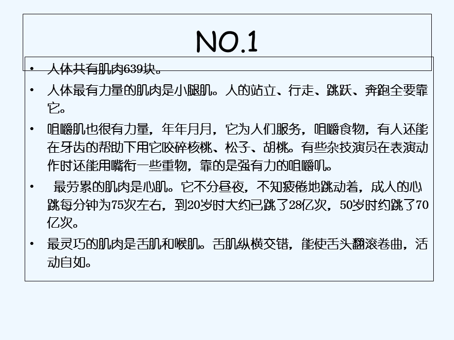 生物冷知识课件.ppt_第3页