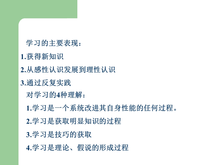 第七章机器学习课件.ppt_第3页