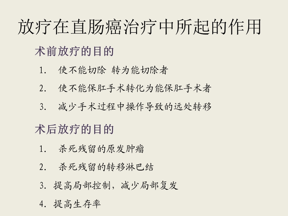 盆腔肿瘤放射治疗计划设计课件.pptx_第3页