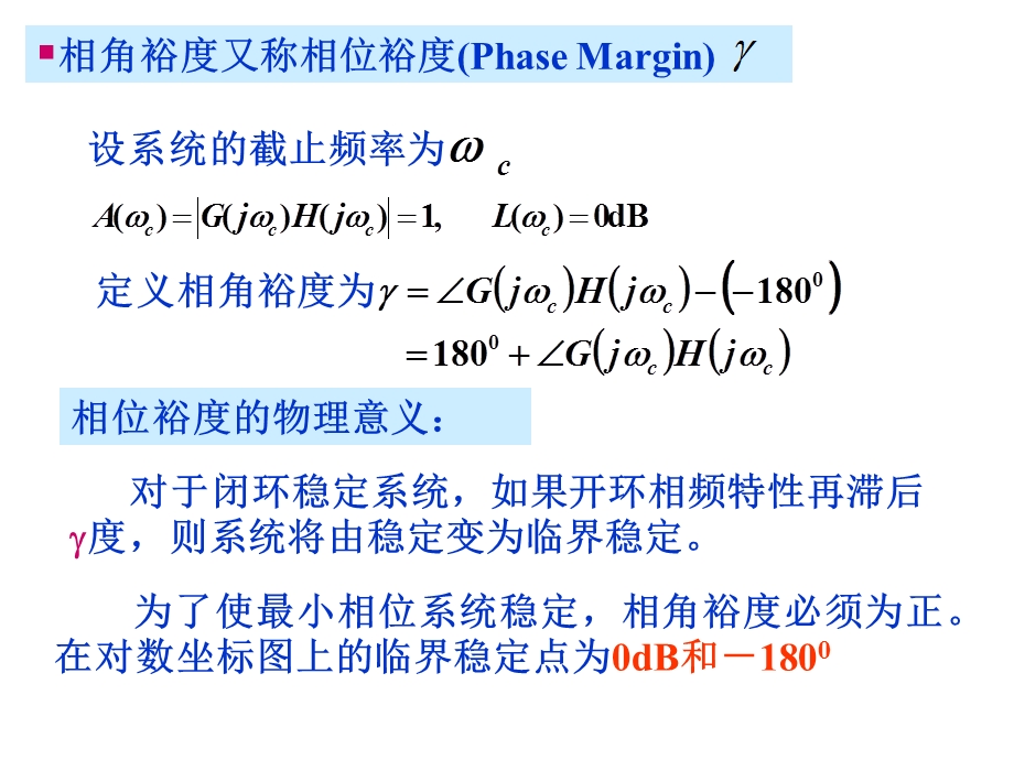 相角裕度幅值裕度课件.ppt_第3页