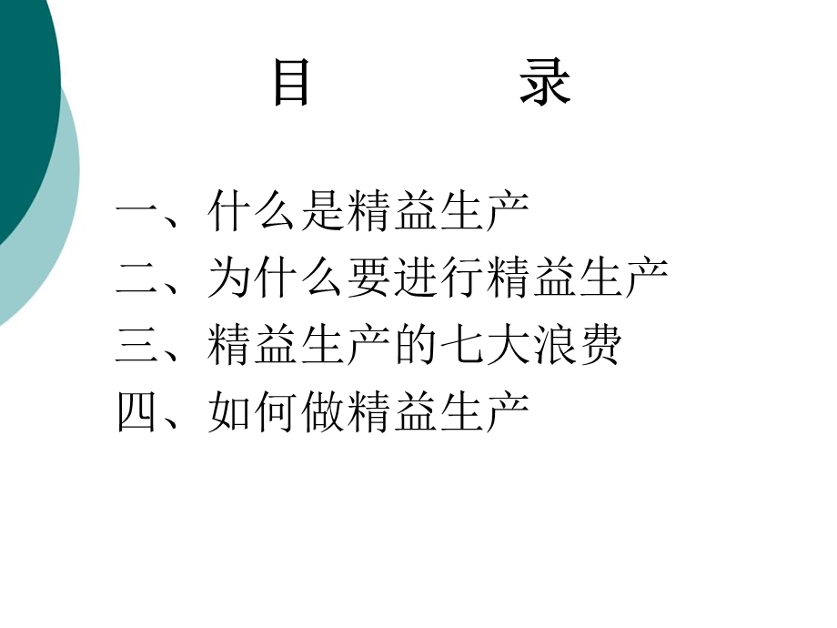 精益管理培训课件.ppt_第2页