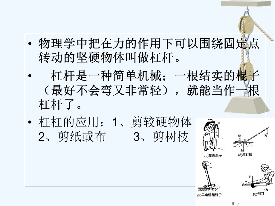 物理知识在生活中的应用课件.ppt_第3页