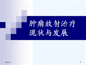 放射物理学课件.ppt