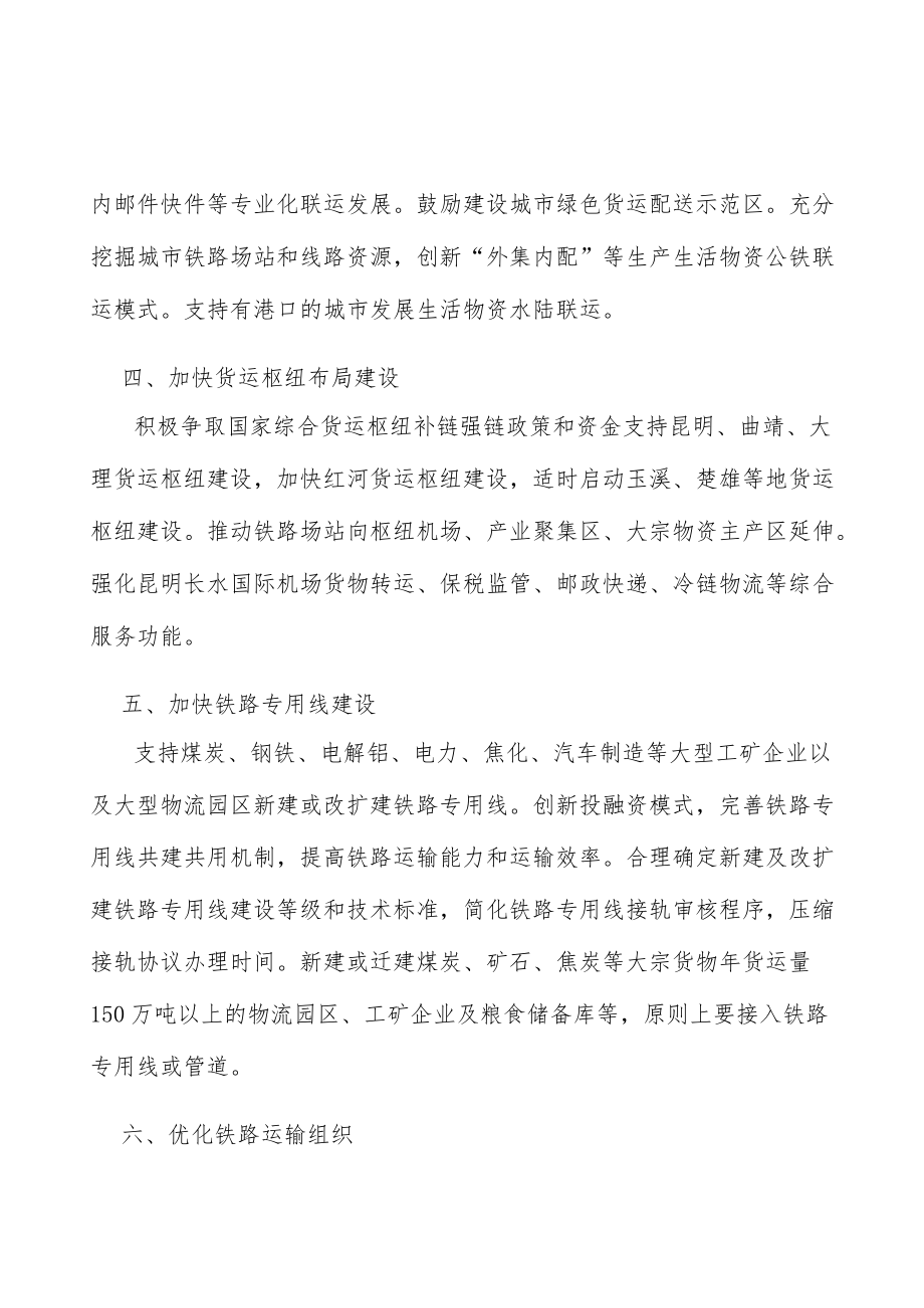 优化铁路运输组织实施方案.docx_第2页