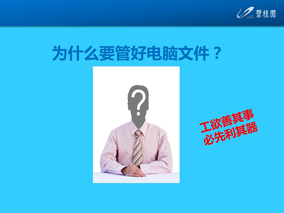 教你如何整理电脑文件课件.ppt_第3页