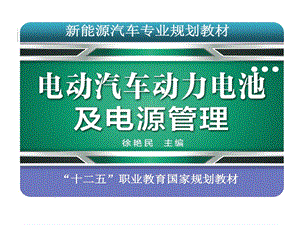 电动汽车电池管理系统BMS学习的资料课件.ppt