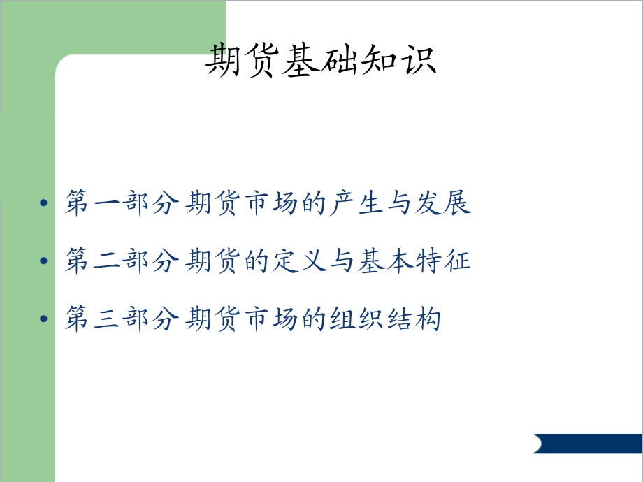 期货基础知识课件.ppt_第2页