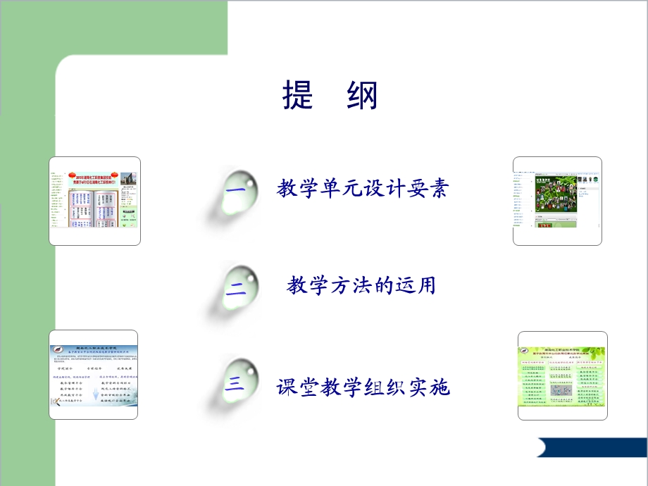 教学设计和教学组织课件.ppt_第2页