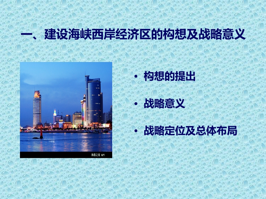 海西金融中心发展方向及厦门经济发展的区域特色课件.ppt_第3页