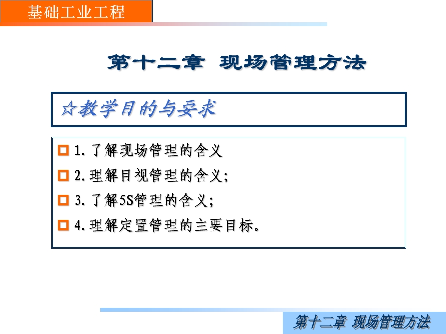 第十二章现场管理方法课件.ppt_第3页