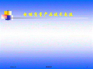 电能质量产品技术交流课件.pptx
