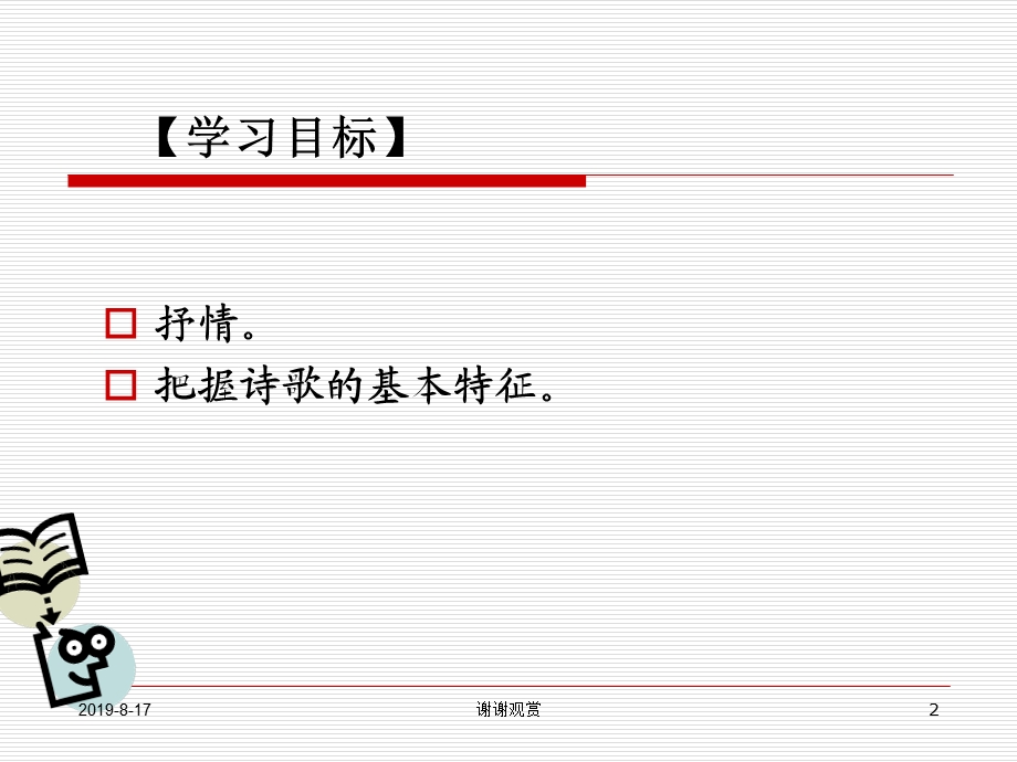 第九章文学作品类型和体裁课件.ppt_第2页