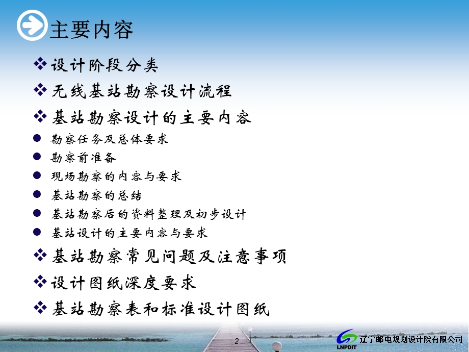 无线基站勘察与设计课件.ppt_第2页