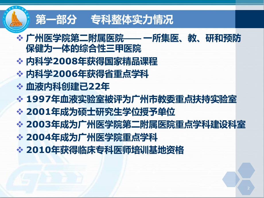 省临床重点专科血液内科汇报课件.ppt_第2页