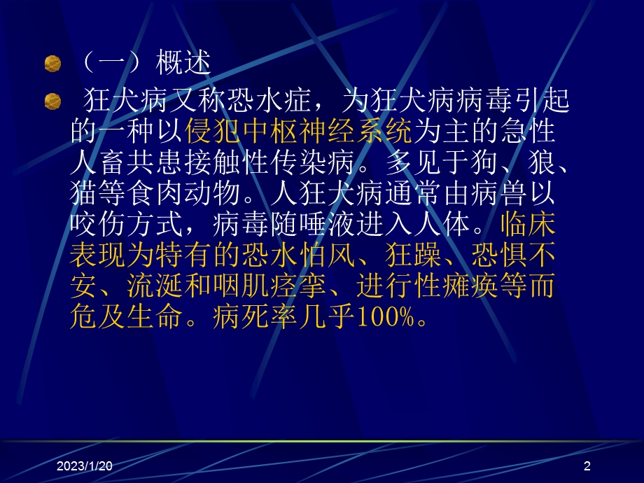 狂犬疫苗的注射部位特别强调一定要在成人课件.ppt_第2页