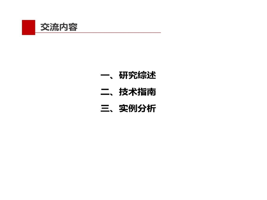 湖南省城镇开发边界划定技术指南解读ppt课件.ppt_第3页