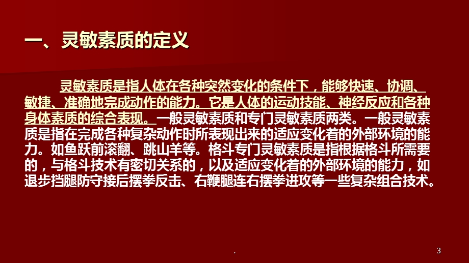 灵敏性训练课件.ppt_第3页