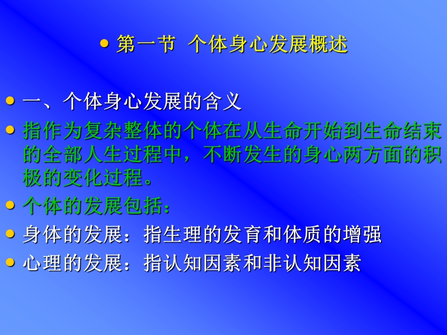 第三章教育与人的发展课件.ppt_第2页