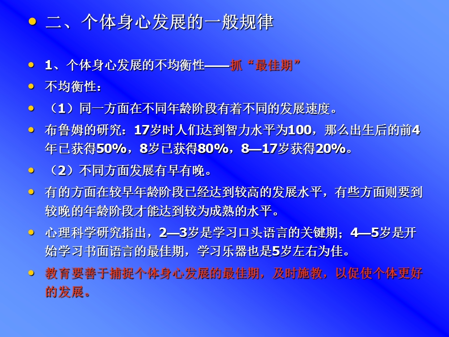 第三章教育与人的发展课件.ppt_第3页