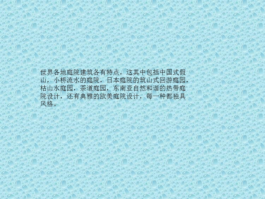 日式景观庭院的特色课件.ppt_第1页